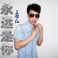 王帮仁 - 永远是你