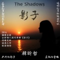 韩昕哲 - The August Venus