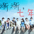 Herr Ma - 渐渐