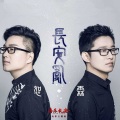 崔轼玄、赵佳霖 - 长安乱