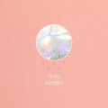 마리슈 - 오늘밤 왈츠