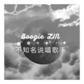 Boogie LIN - 不知名的说唱歌手