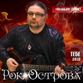 Рок-Острова - Может быть важно