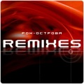 Рок-Острова - Ничего не говори (Remix)