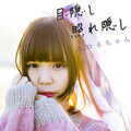 ヒロネちゃん - ピンポンダッシュ (门铃恶作剧)(Manon/Des Grieux)