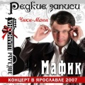 Мафик - Чики-Мони (Live)
