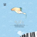 空雨 - 碧水涟涟