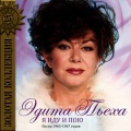 Эдита Пьеха - Здравствуй Рига