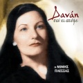 Danai、Mimis Plessas - Den Einai Anagki Na Mou Peis Pos M' Agapas
