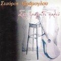 Theodosia Stigka - Pes Mou Pos M'Agapas