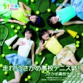 中島由貴、小出ひかる、新井田いづみ、谷尻まりあ - 走れ! うさかめ高校テニス部! ! (奔跑吧! 兔龟高校网球部! !)