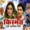 Gajendra Phogat、Isha - Aaye Moj Manane Ke Din