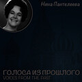 Нина Пантелеева - Огонек