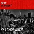 Лион - Сколько дней