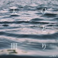 薄彩生 - 楽園ひとり