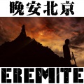 Eremite - 晚安北京