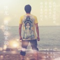 陈龙 - 谢谢你家驹