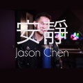 Jason Chen - 安静