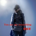 蒙面哥 - You are my everything
