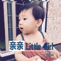 亲亲Little Girl