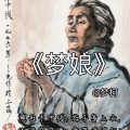 梦柯 - 梦娘