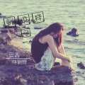 蓝鑫 - 就这样了