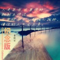 董晓松 - 活该就活该