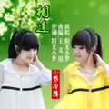 阳光小梦 - 相逢