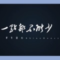 犀牛、甜心 - 一点都不能少