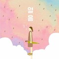 아몬드 - 우산
