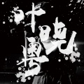 Ayuko-黑叶子 - Intro-叶晓粤