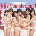 真夏のSounds good! (盛夏Sounds good!)