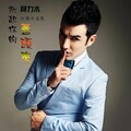 阿力木 - 掀起你的盖头来