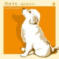 エイジアエンジニア - 僕にできる事のすべて