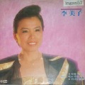 李美子 - 비내리는 영동교 (下雨的永东桥)