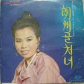 李美子 - 망각