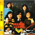 フィンガー5 - 学園天国