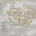 鲍元恺 - 茉莉花