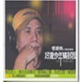 蔡振南 - 眷恋