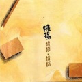 夜Cyo - 布袋莲情结