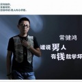 常健鸿、苑紫盈 - 爱如此脆弱