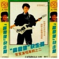 常宽 - 有人这么说