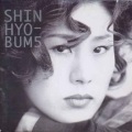 申孝范 - 너의 곁에 있고 싶어 (我想在你身边)
