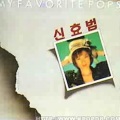 申孝范 - With My White Handkerchief