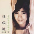 申孝范 - 사랑을 누가