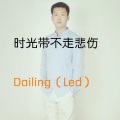 代领 - 究竟是什么让我难过