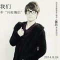 黄仁烁 - 只似情侣