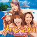 メロン記念日 - 香水
