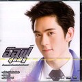 อ๊อฟ ศุภณัฐ - วันเดียวก็ยังดี