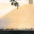 黄石 - 喜迎春